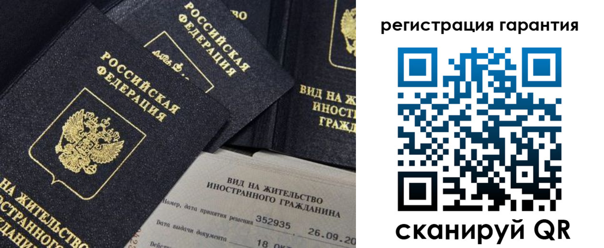 временная регистрация законно в Алтае