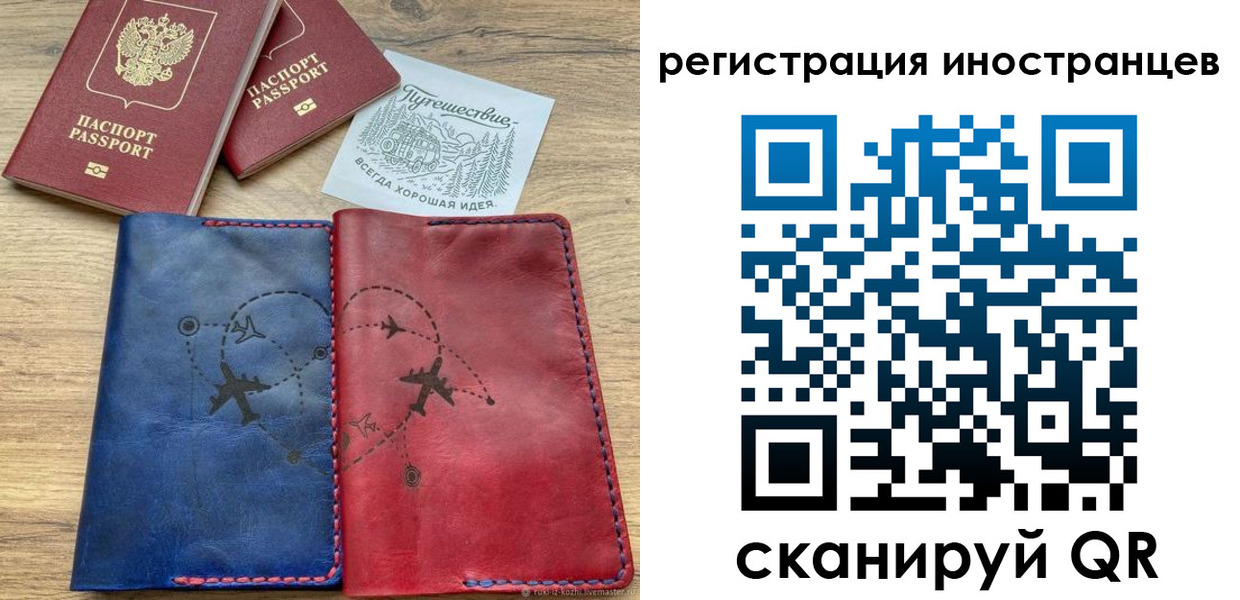 временная регистрация для всех в Алтае