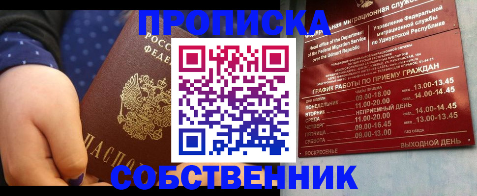 временная регистрация недорого в Алтае