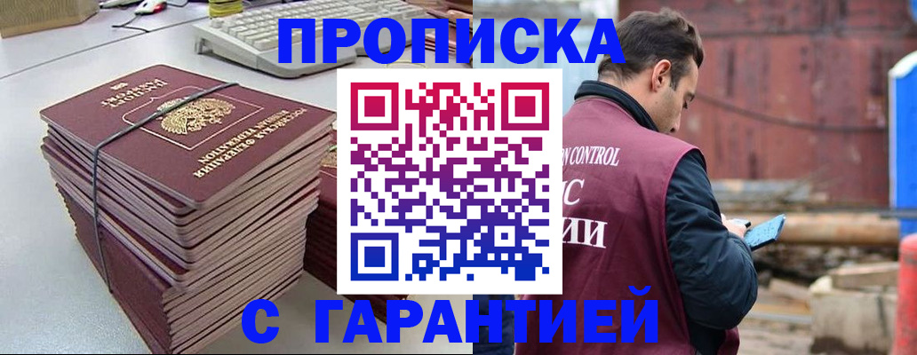 временная прописка в Алтае