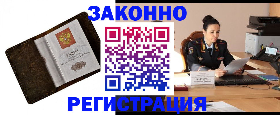 временная регистрация недорого в Алтае