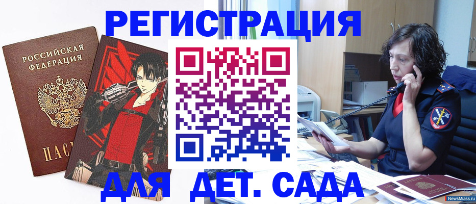 прописка в квартире в Алтае